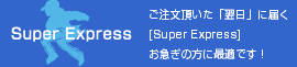 Ӓʔ̂Super Express